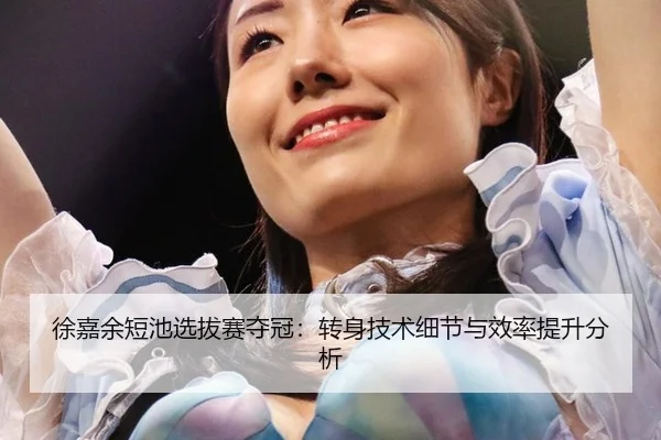 xu-jia-yu-duan-chi-xuan-ba-sai-duo-guan-zhuan-shen-ji-shu-xi-jie-yu-xiao-lv-ti-sheng-fen-xi-2-337.jpg
